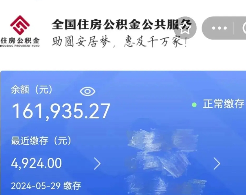 成都住房公积金代提（成都住房公积金代提多久到账）